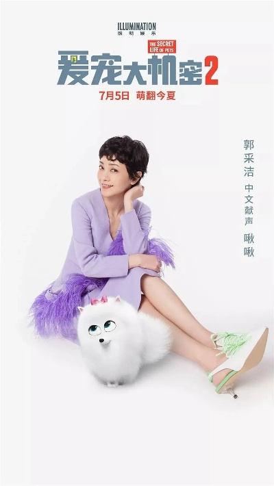 《爱宠大机密2》豪华配音阵容曝光！明星云集引期待