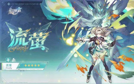 《崩坏星穹铁道》新版本:5星角色流萤惊艳登场! 《崩坏星穹铁道》新版本:5星角色流萤惊艳登场!