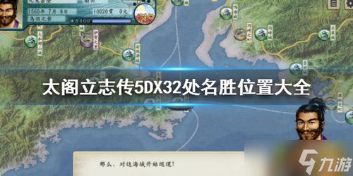 《太阁立志传5DX》攻略：高效据点攻略与角色养成全解析