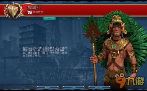《文明6》阿兹特克教学攻略:掌握征服之道,速成霸主! 《文明6》阿兹特克教学攻略:掌握征服之道,速成霸主!