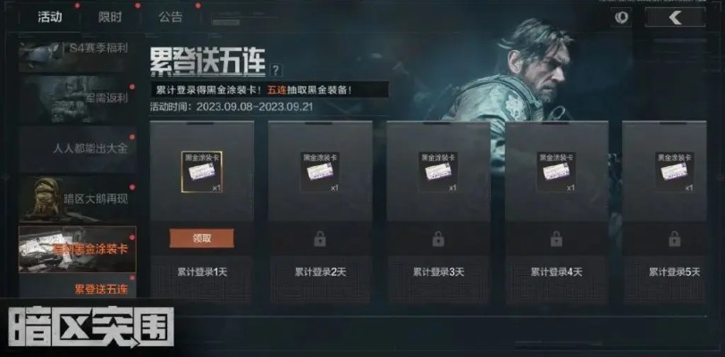 《暗区突围》狂欢来袭!20连抽,竞技军需大放送! 《暗区突围》狂欢来袭!20连抽,竞技军需大放送!