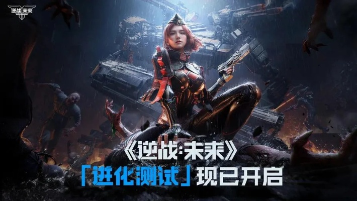 《逆战未来》首日狂欢盛典，揭秘全新游戏价值体验！