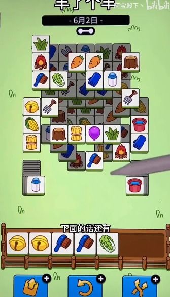 《羊了个羊》6月15日通关攻略:轻松解锁隐藏关卡 《羊了个羊》6月15日通关攻略:轻松解锁隐藏关卡