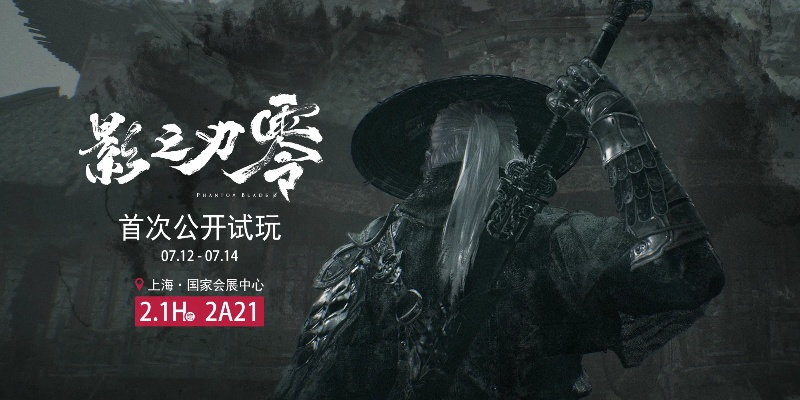 PS中国纪念短片上线,揭秘影之刃零震撼开发进度与上线曙光！