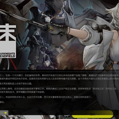 《明日方舟终末地》高效氪金攻略：省钱秘籍大公开