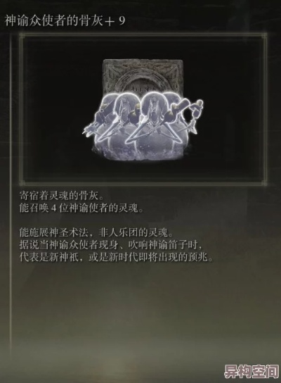《艾尔登法环》骨灰召唤灵魂技巧揭秘！