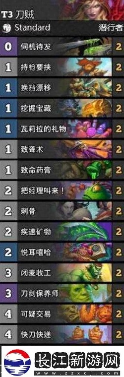 《炉石传说》刀贼卡组攻略：实战解析，制胜秘诀大公开