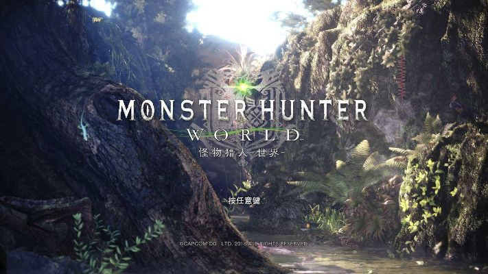 《怪物猎人：世界》NVIDIA显卡专属优化体验