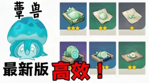 《原神》蕈兽高效扫荡攻略：快速通关秘籍！