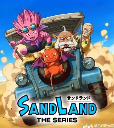 《Sand Land》揭秘：鸟山明全新力作，沙之世界等你探索