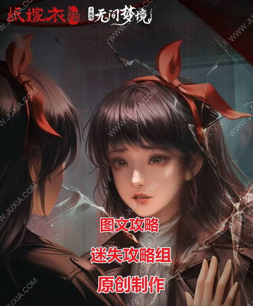 《纸嫁衣6》剧情全攻略：通关视频解析攻略分享