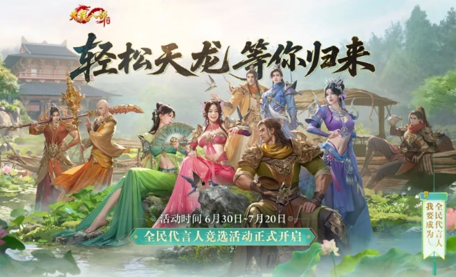 《天龙八部：归来》视频引爆沉寂QQ群，玩家热议新篇章