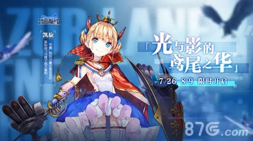 光影风尚活动新揭秘:碧蓝航线1月22日更新亮点抢先看 光影风尚活动新揭秘:碧蓝航线1月22日更新亮点抢先看