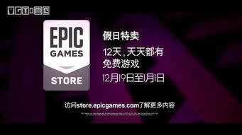 Epic免费送大作!揭秘12月31日喜加一游戏清单 Epic免费送大作!揭秘12月31日喜加一游戏清单