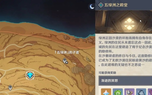 《原神3.4秘境探宝：五绿洲殿堂宝箱路线攻略》