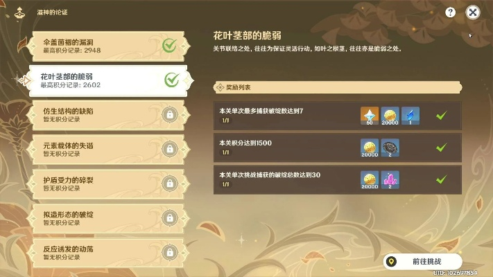 《原神》溢神挑战攻略：解锁满奖励，揭秘高效通关秘籍