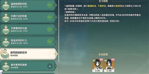 原神3.0溢神攻略：轻松通关第二关，掌握秘籍技巧