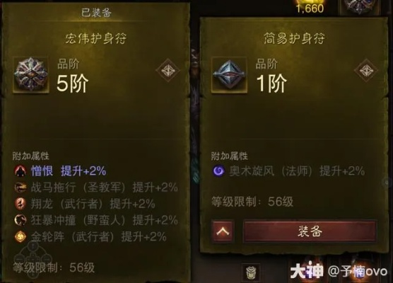 《暗黑不朽》洗练分解揭秘：哪类护身符价值最高？