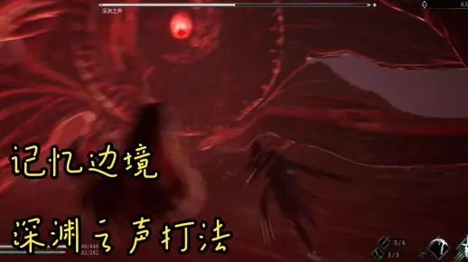 《记忆边境深渊之声无伤攻略:轻松通关技巧揭秘》 《记忆边境深渊之声无伤攻略:轻松通关技巧揭秘》