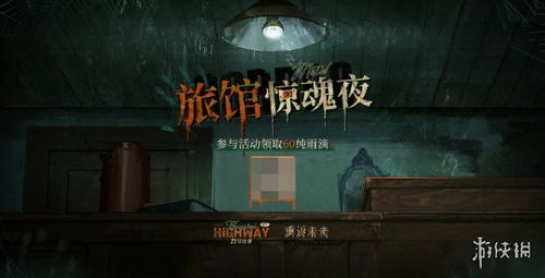 《1999旅馆惊魂夜：揭秘未来神秘事件》