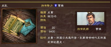 三国志13名品出处揭秘，价值效果一览及获取攻略