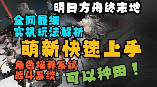 《明日方舟终末地》好友轻松添加攻略,解锁全新社交乐趣 《明日方舟终末地》好友轻松添加攻略,解锁全新社交乐趣