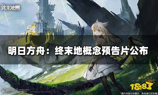《明日方舟终末地》探秘息壤无接口蓝图新篇章