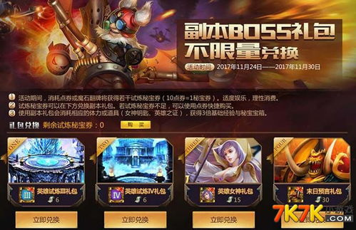 《英魂之刃》HDL夏季赛海选启动！200万点券大放送,你敢来战吗?