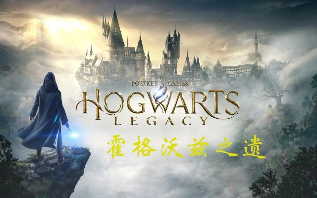 《霍格沃茨之遗》深度攻略：井底奇遇，解锁神秘宝藏技巧全解析