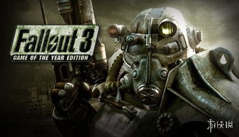 《辐射3》禁令解除：B社德国幕后操作，高清重制版即将归来