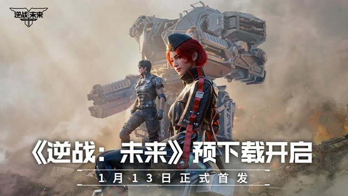 逆战未来电脑版官网揭秘：畅享未来射击新体验