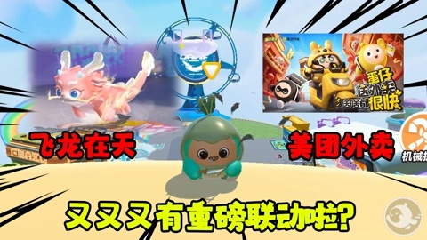 《蛋仔派对》全新龙焰/精灵玩法来袭!巅峰/休闲模式大升级! 《蛋仔派对》全新龙焰/精灵玩法来袭!巅峰/休闲模式大升级!