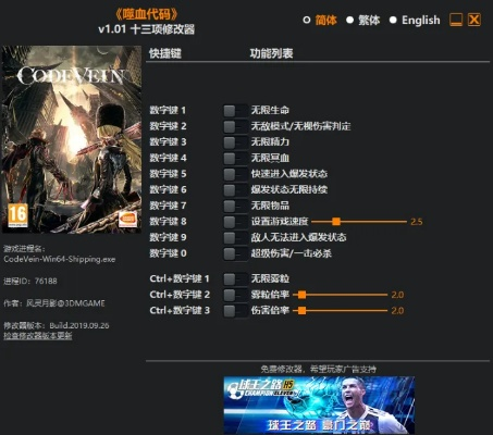 《噬血代码2》风灵月影修改器深度解析,下载攻略一网打尽 《噬血代码2》风灵月影修改器深度解析,下载攻略一网打尽