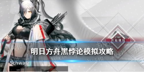 《明日方舟》武器角色搭配攻略，解锁终末地最强阵容！