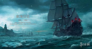 航海日记2轻松跑商攻略：休闲玩家高效盈利新技巧