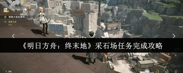 《明日方舟》终末地兽肉高效采集攻略，解锁快速刷取新技巧