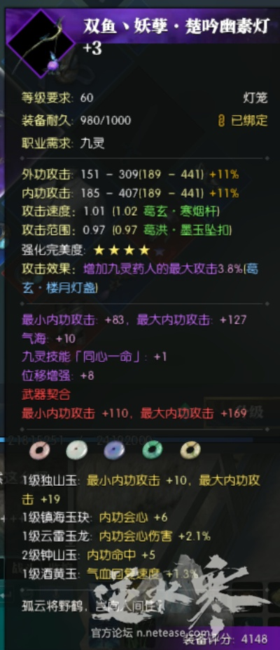 九灵项链词缀攻略：新版本逆水寒九灵项链改写秘籍推荐