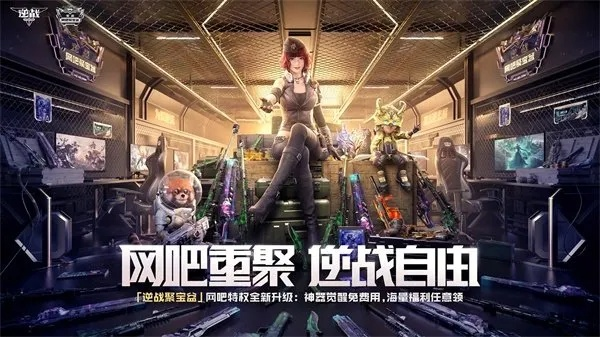 《逆战未来》狂欢派对：网吧爽刷盛况揭秘，畅享新体验！
